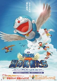 Doraemon the Movie 2001: Nobita and the Winged Braves [Hindi Dub]
