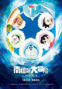Doraemon the Movie 2017: Great Adventure in the Antarctic Kachi Kochi [Hindi Dub]