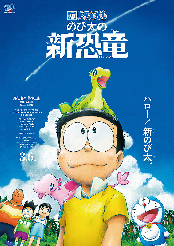 Doraemon The Movie 2020: Nobita’s New Dinosaur