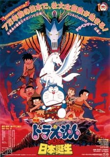 Doraemon the Movie 1989: Nobita and the Birth of Japan [Hindi Dub]