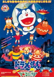 Doraemon the Movie 1990: Nobita and the Animal Planet [Hindi Dub]