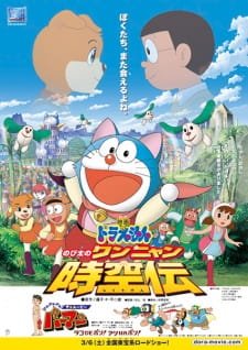 Doraemon the Movie 2004: Nobita in the Wan-Nyan Spacetime Odyssey [Hindi Dub]