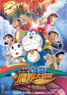 Doraemon the Movie 2007: Nobita’s New Great Adventure into the Underworld [Hindi Dub]