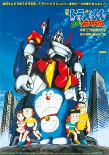 Doraemon the Movie 1986: Nobita and the Steel Troops