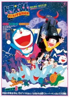 Doraemon the Movie 1981: The Records of Nobita, Spaceblazer