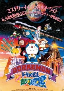 Doraemon the Movie 1996: Nobita and the Galaxy Super-express [Hindi Dub]