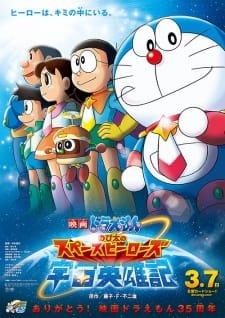 Doraemon Movie 2015: Nobita’s Space Heroes [Hindi Dub]
