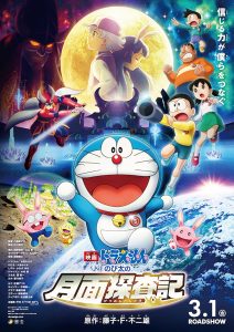 Doraemon the Movie 2019: Chronicle of the Moon Exploration [Hindi Dub]