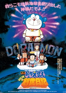 Doraemon the Movie 1995: Nobita’s Diary of the Creation of the World [Hindi Dub]