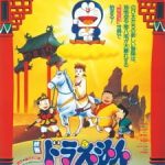 Doraemon the Movie 1988: The Record of Nobita’s Parallel Visit to the West [Hindi Dub]
