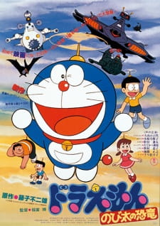 Doraemon the Movie 1980: Nobita’s Dinosaur [Hindi Dub]