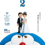 Doraemon 3D Movie: Stand By Me Doraemon 2