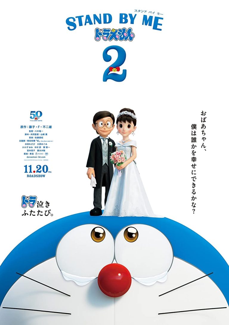 Doraemon 3D Movie: Stand By Me Doraemon 2 [Hindi Dub]