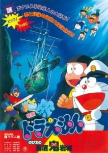 Doraemon the Movie 1983: Nobita and the Castle of the Undersea Devil [Hindi Dub]