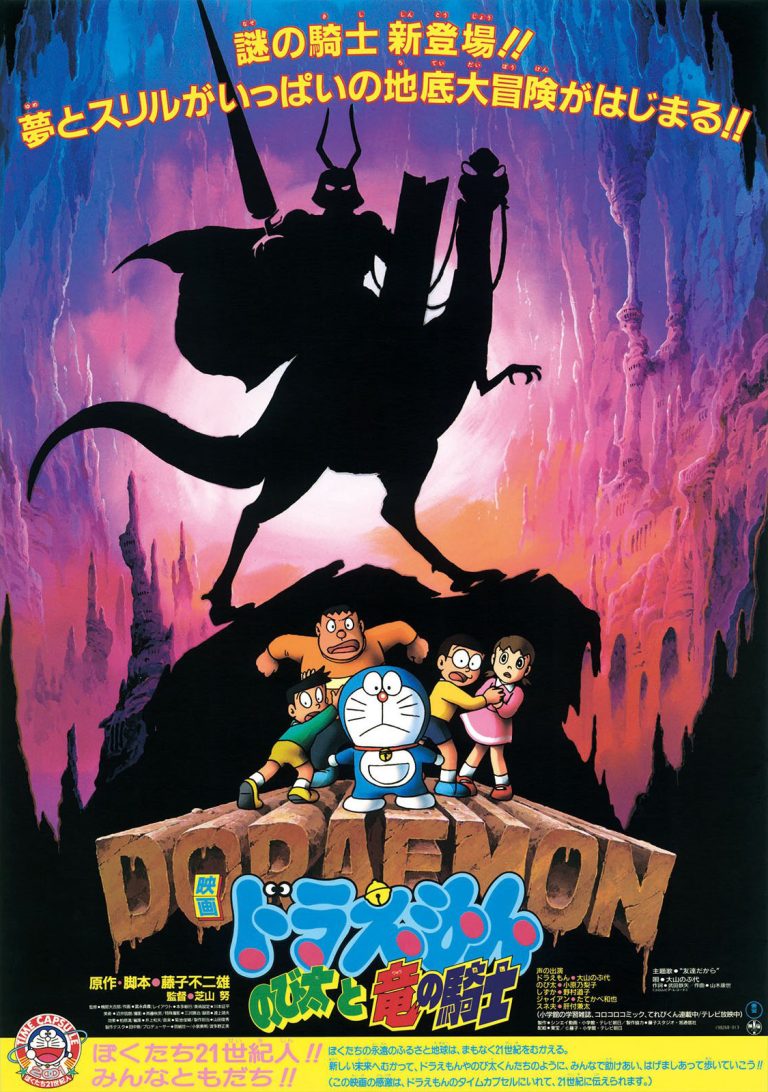 Doraemon the Movie 1987: Nobita and the Knights on Dinosaurs [Hindi Dub]