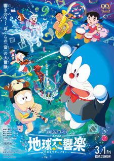 Doraemon the Movie 2024: Nobita’s Earth Symphony